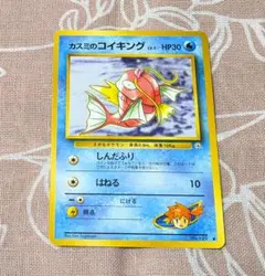 ポケモンカード ポケカ 旧裏 マーク有 カスミのコイキング