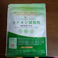 DMJえがお生活 カテキン減脂粒 62粒入のサムネイル