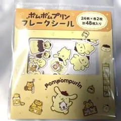 ポムポムプリン　フレークシール48枚　大量　シール　ボンボンドロップシール好きに