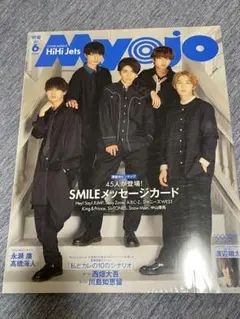 Myojo 2021年6月号 HiHi Jets特集