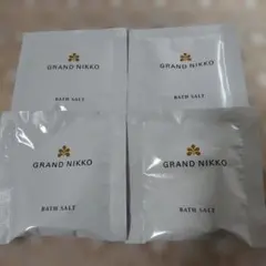 GRAND NIKKO BATH SALT 4袋セット