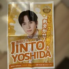 M!LK⭐︎吉田仁人 新聞チラシ【南日本新聞/鹿児島県】