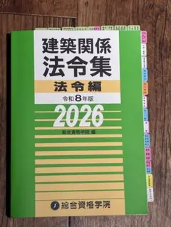 お値下げ中　2025年（令和7年）版　建築設備関係法令集　線引き済 2025年（令和7年）版 建築設備関係法令集 線引き済 - メルカリ