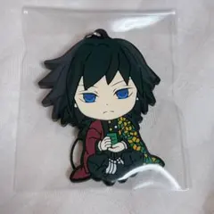 鬼滅の刃　冨岡義勇　ラバーストラップ　ラバスト