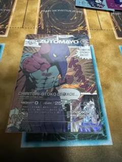 ずとまよカード 第4弾 SE シークレット ZUTOMAYO ちりとり男だ