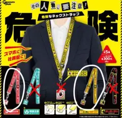 危険なネックストラップ 2種セット