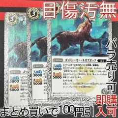 19ゴッドシーカー・ネガズボック　３枚（BS44-040 250825