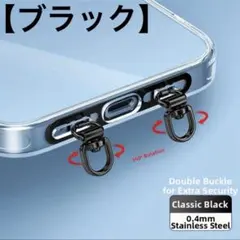 スマホストラップホルダー/回転式ダブル（2吊り）【ブラック】