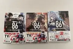 エイティシックス 文学・小説