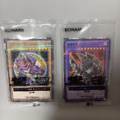 遊戯王OCG 特別キャンペーンカード2枚セット