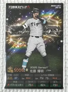 プロスピ プロ野球チップス 佐藤輝明 ノーマルカード 阪神タイガース