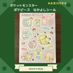 ポケットモンスター　ポケピース　なかよしシール　おまけ付き