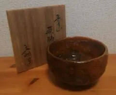 2025年最新】開発文明 茶碗の人気アイテム - メルカリ