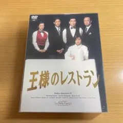 王様のレストラン DVDボックス　三谷幸喜 DVD]王様のレストラン DVD BOX DVD&Blu-ray オフィシャルグッズ フジ