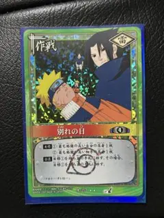 NARUTO カードゲーム 決着の時 作-267 メモリアル - メルカリ