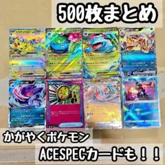 ポケモンカード 500枚まとめ