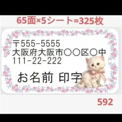 592 差出人シール サンキューシール