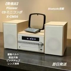 2026年最新】pioneer x-cm56の人気アイテム - メルカリ