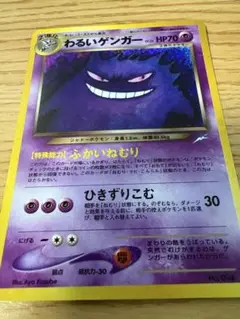 旧裏　極美品　わるいゲンガー