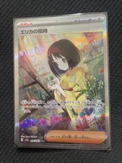 2025年最新】ポケモンカード エリカの招待sarの人気アイテム - メルカリ