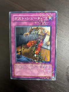 2026年最新】ダスト シュート 遊戯王の人気アイテム - メルカリ