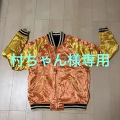 専用♥️最終値下げAVIREX ♥️スカジャン　リバーシブル　希少　廃盤モデル 専用♥️最終値下げAVIREX ♥️スカジャン リバーシブル 希少 廃盤モデル