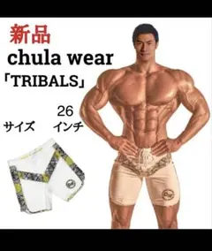 2026年最新】chula wear 26の人気アイテム - メルカリ
