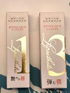 ホワイトエッセンス　リップエステ1、2、3セット ホワイトエッセンス リップエステ1、2、3セット - メルカリ