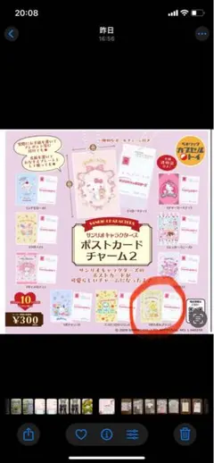 ポムポムプリン ポチャッコ ポストカードチャーム2