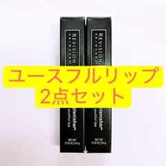 ユースフルリップ 2本セット リビジョン - メルカリ