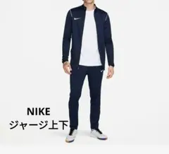 NIKE　US Sサイズ　ナイキ　メンズ　ジャージ　上下