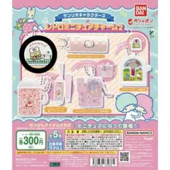【新品未開封】サンリオ　レトロミニチュアチャーム2 けろっぴ