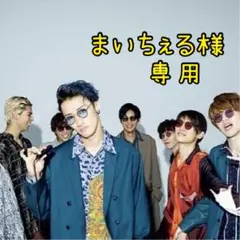 まいちぇる様 リクエスト 6点 まとめ商品
