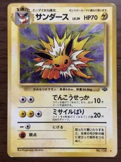 PSA8 サンダース 旧裏 ジャングル 135 1997 PSA8 サンダース 旧裏 ジャングル 135 1997 サンダース LV.29