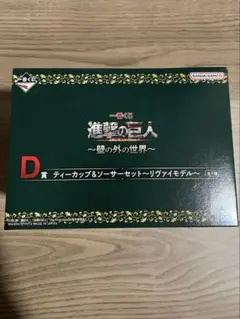 一番くじ　進撃の巨人　C賞アクリルボード＆D賞ティーカップ