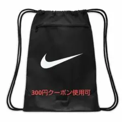 新品　未使用　Nike ブラック　ナップサック　DM3978-010　18L