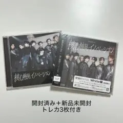 核心触発イノベーション 原因は自分にある。 Black盤 White盤 CD