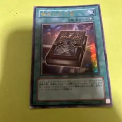【ARS10+】世界に1枚のみ 魔術の呪文書 初期 LE5 ウルトラレア 2025年最新】魔術の呪文書 ウルトラの人気アイテム - メルカリ