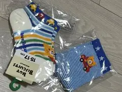 ホットビスケッツ 靴下　15センチ17センチ　2点セット