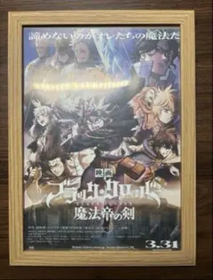 映画 ブラッククローバー 魔法帝の剣 ポスター 額縁 フレーム入り