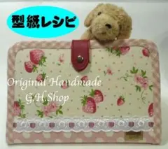 マルチケース②(母子手帳通帳入れ等)の型紙と説明書