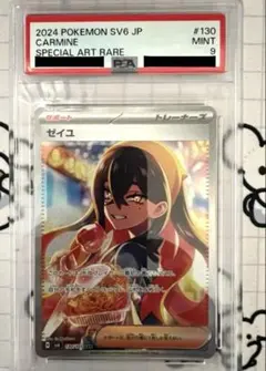 【umaki.7様専用】ポケモンカード　ゼイユ　SAR PSA9