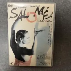サロメ コレクターズ・エディション('02スペイン)