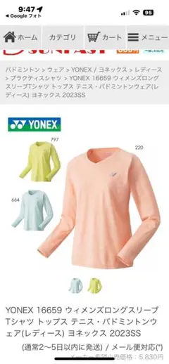 ヨネックスロンTレディースLサイズ