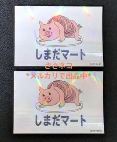 ハイキュー!!　トレーディングホロステッカー横断幕　しまだマート