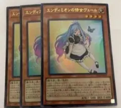 エンディミオンの侍女ヴェール 3枚セット 遊戯王(ウィッチクラフト好