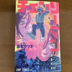 劇場版チェンソーマン レゼ篇 映画入場者特典