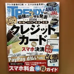 日経トレンディ　2026年10月号