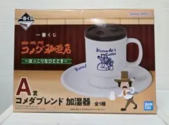 一番くじ　コメダ珈琲店　A賞　コメダブレンド加湿器のサムネイル