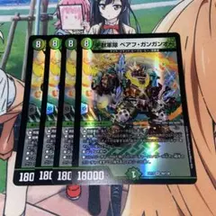 デュエマ　甲獣軍隊ベアフガンガンオー